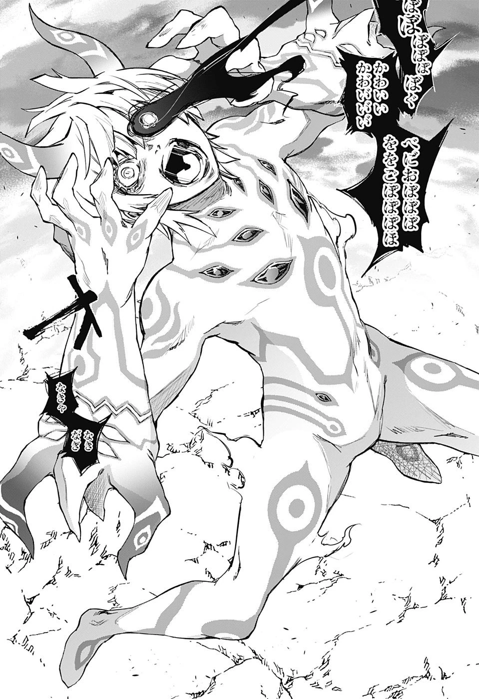 双星の陰陽師 第71話 - 36