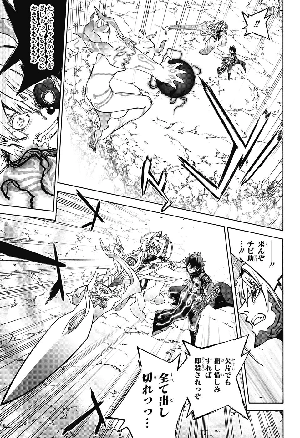 双星の陰陽師 第71話 - 39