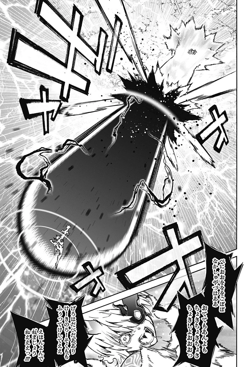 双星の陰陽師 第71話 - 41