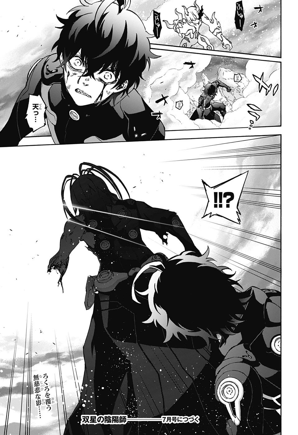 双星の陰陽師 第71話 - 45