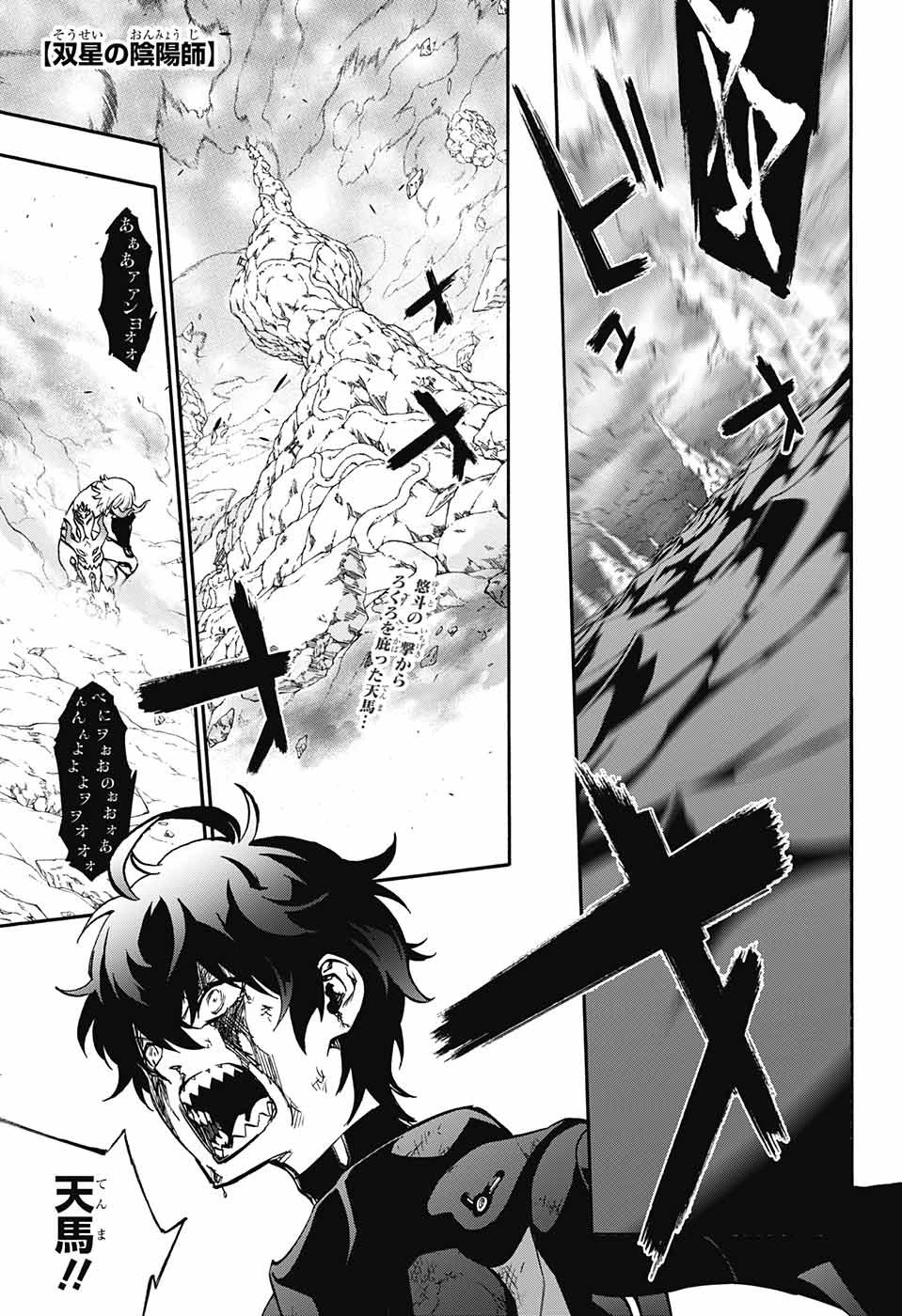 双星の陰陽師 第72話 - 1
