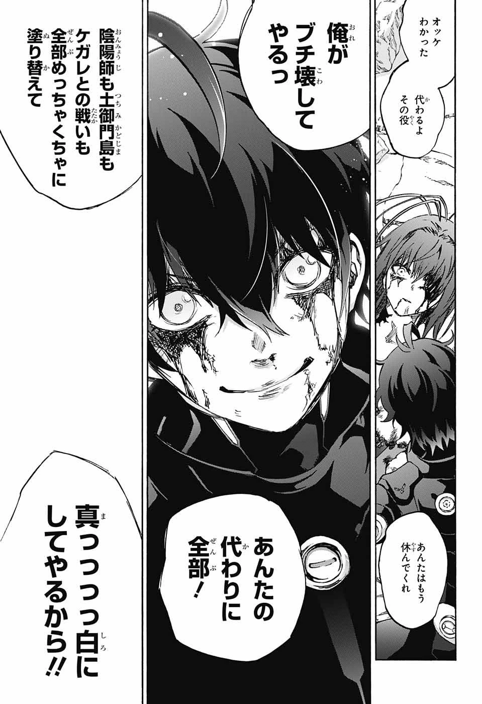 双星の陰陽師 第72話 - 5