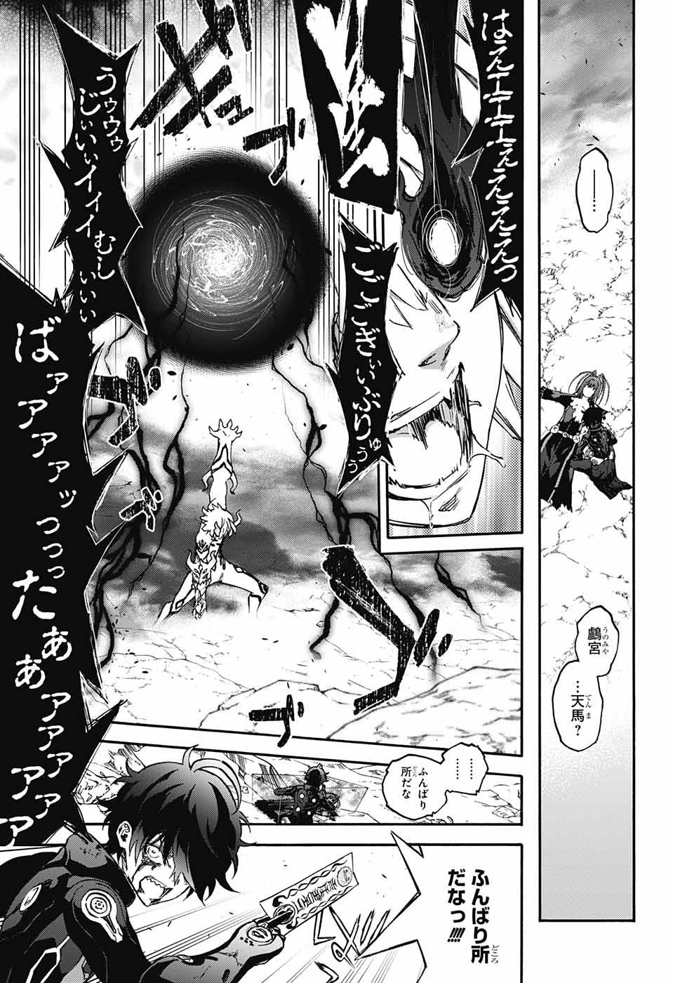 双星の陰陽師 第72話 - 7