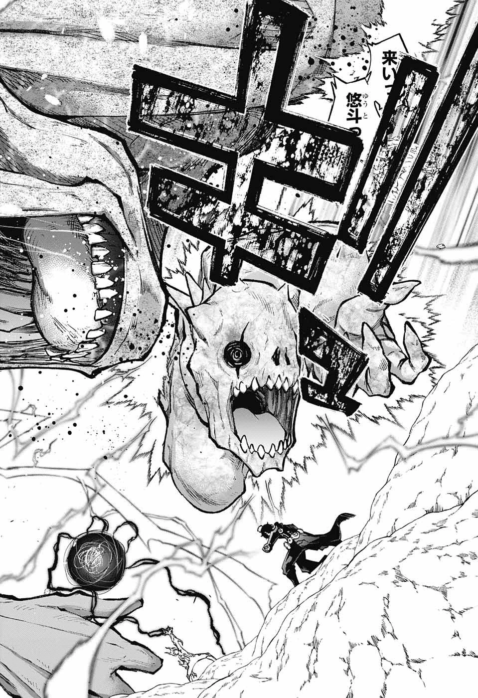 双星の陰陽師 第72話 - 8