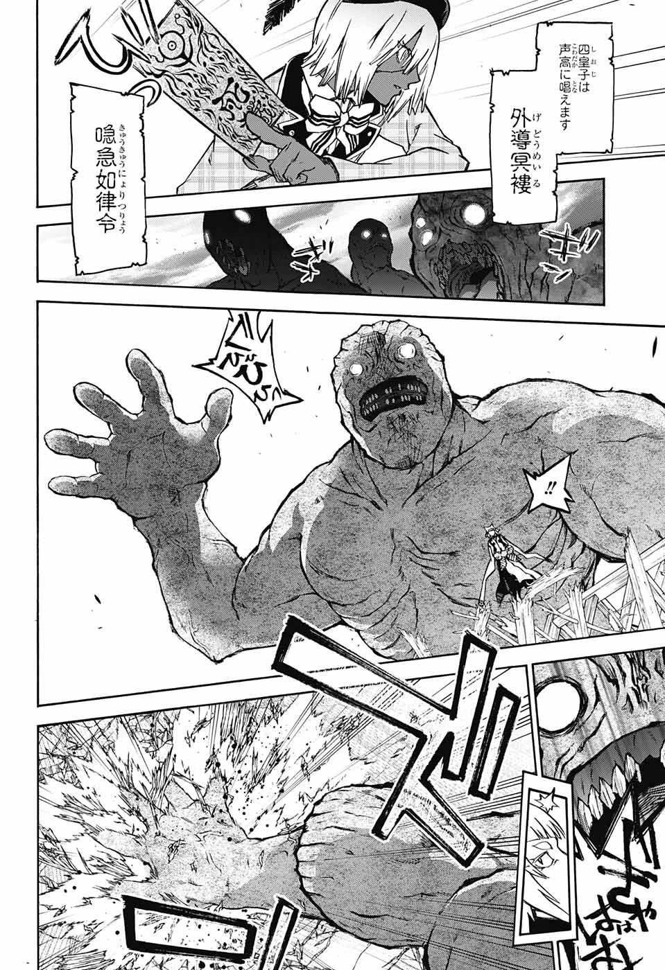 双星の陰陽師 第72話 - 12