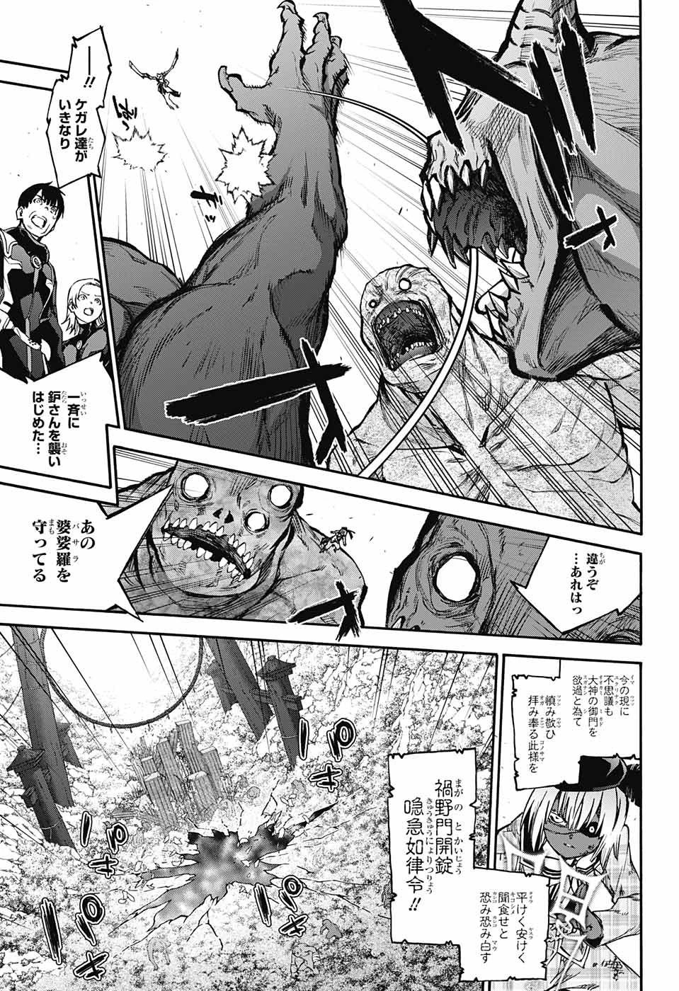 双星の陰陽師 第72話 - 13