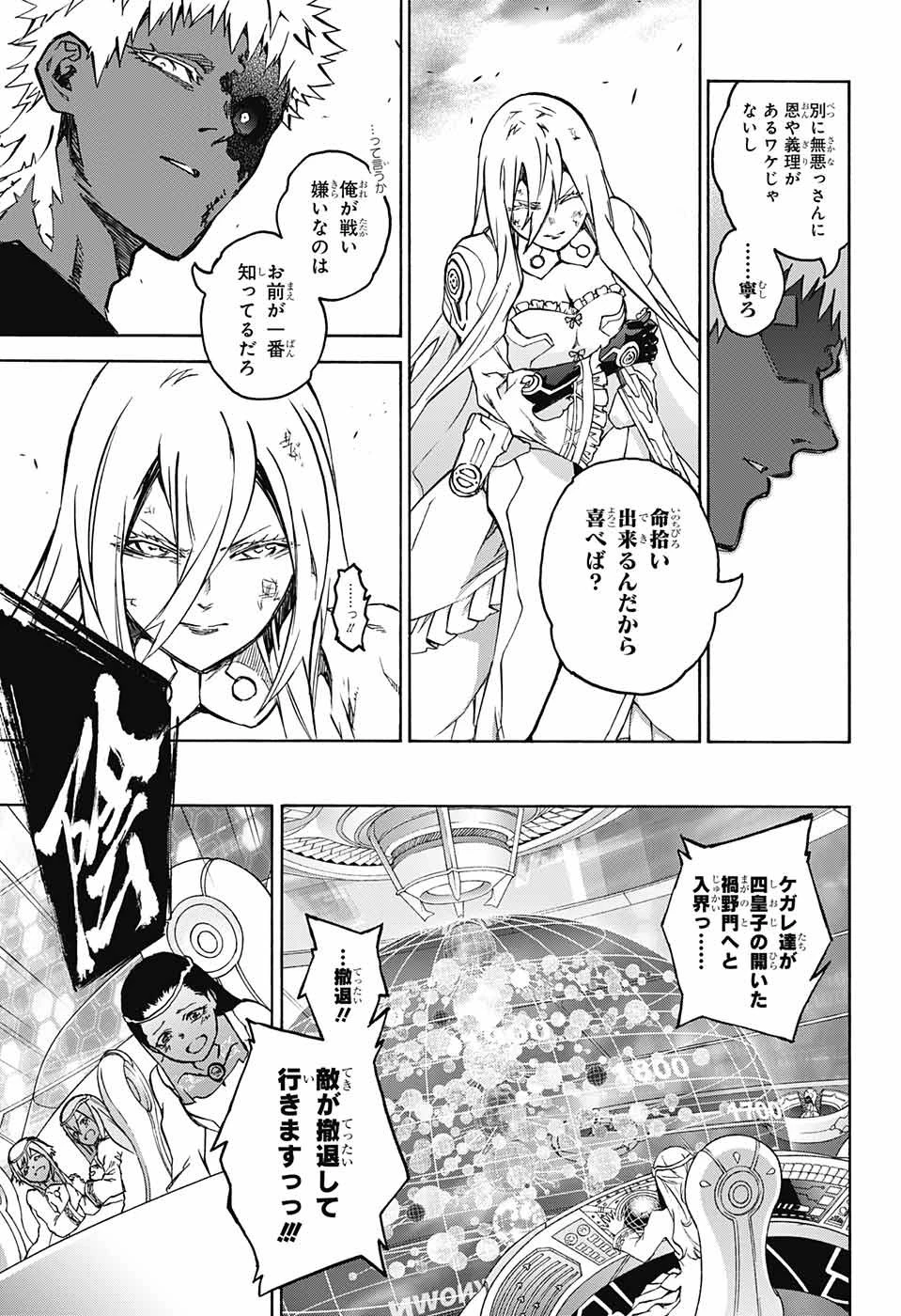 双星の陰陽師 第72話 - 15