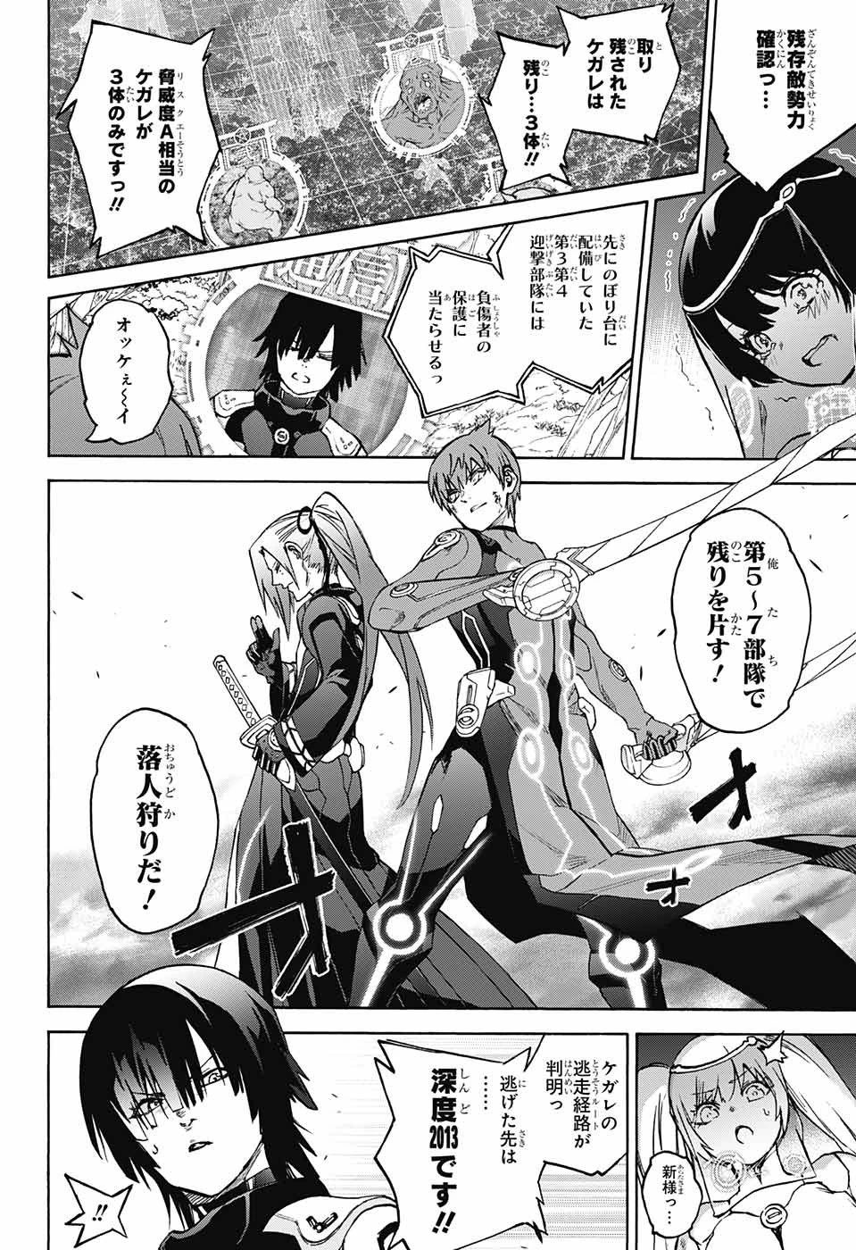 双星の陰陽師 第72話 - 16