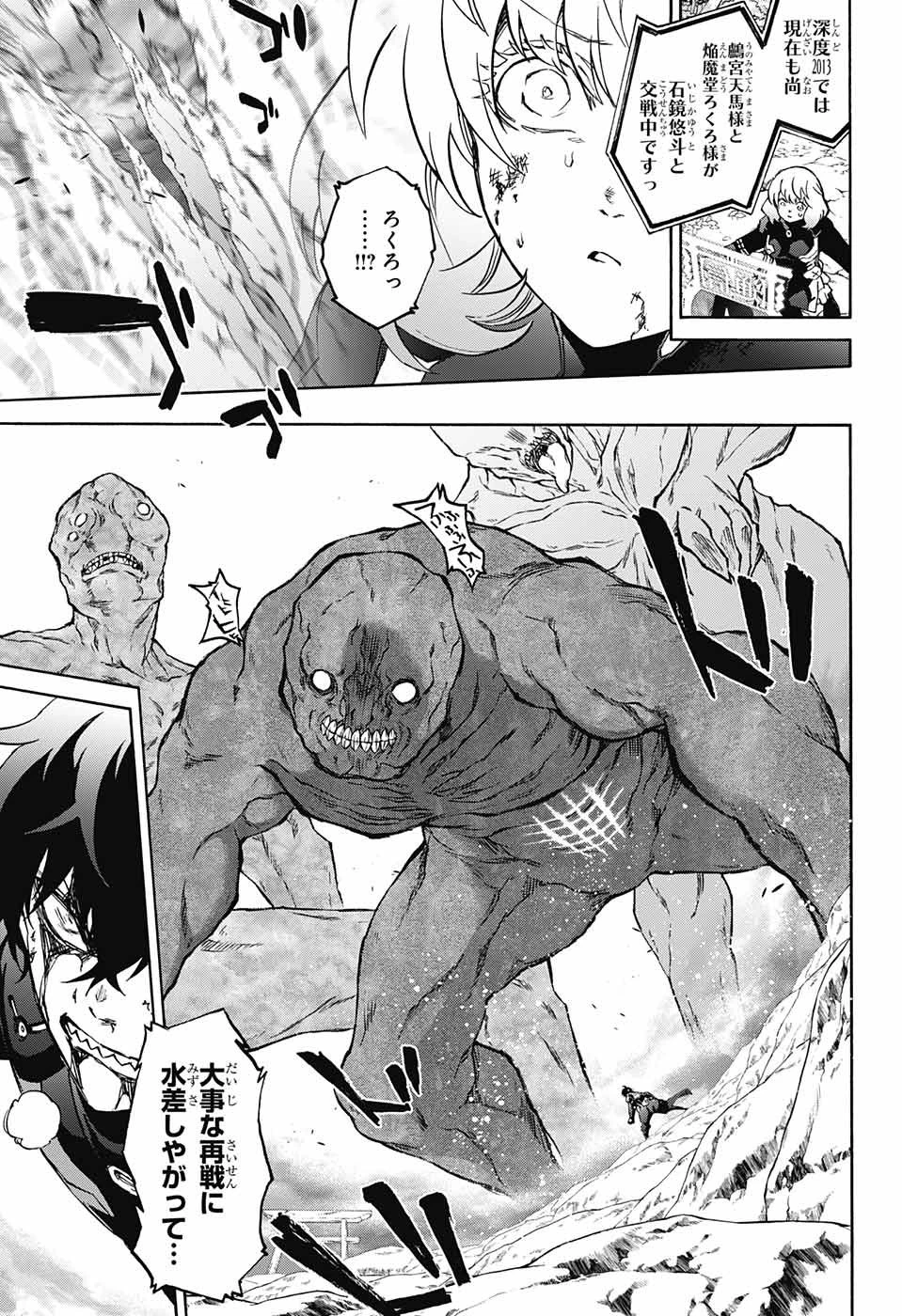 双星の陰陽師 第72話 - 17