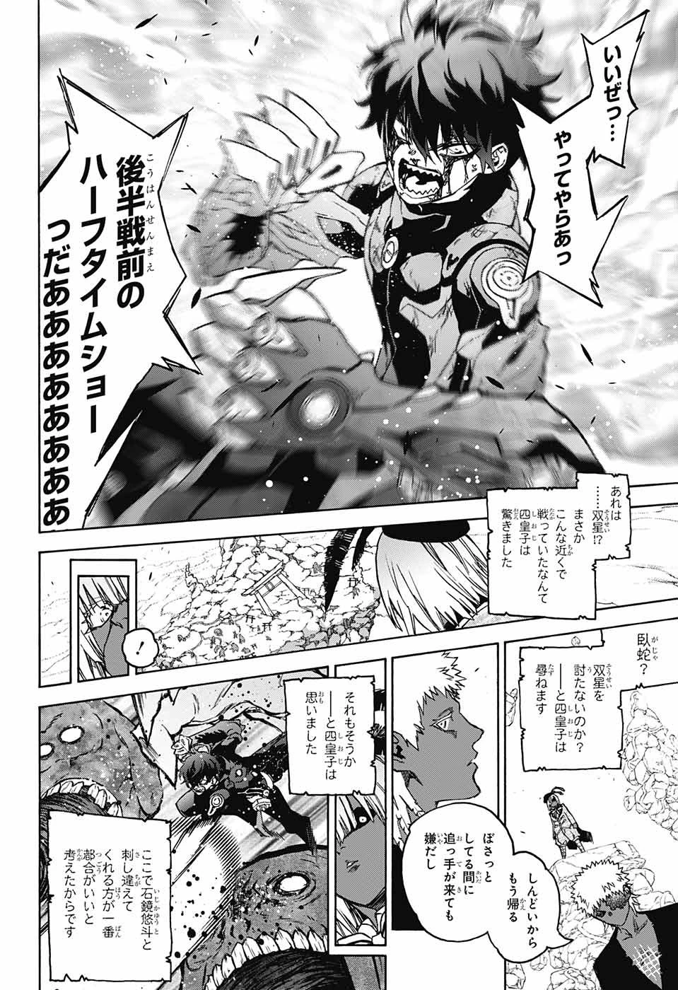 双星の陰陽師 第72話 - 18