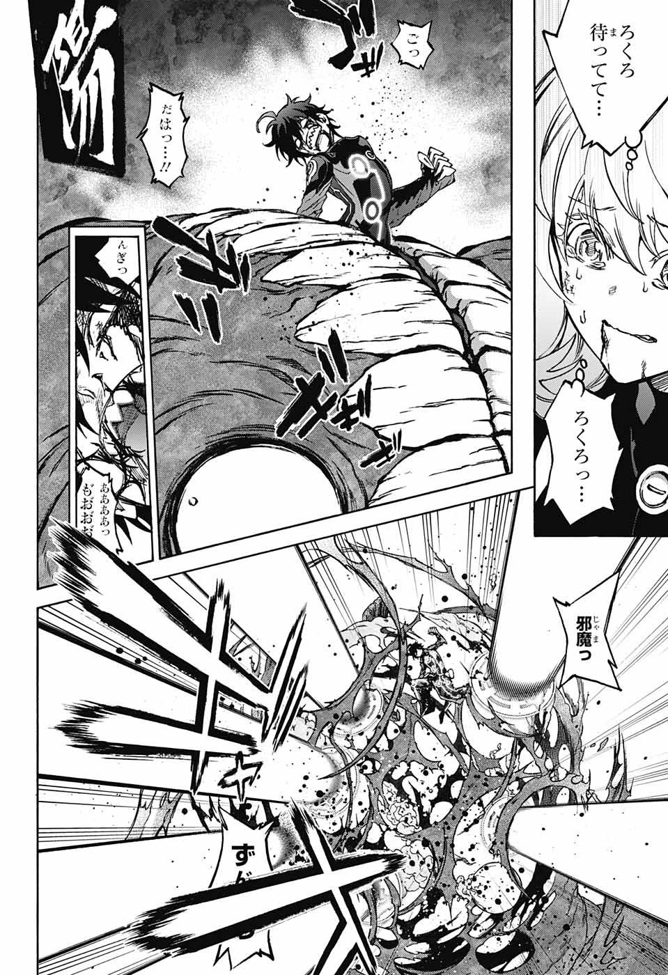 双星の陰陽師 第72話 - 20