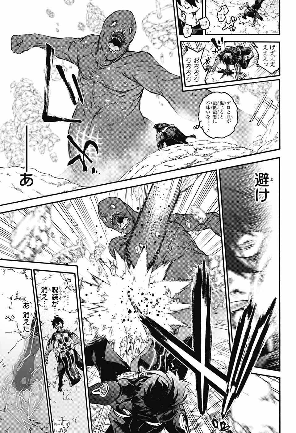 双星の陰陽師 第72話 - 21