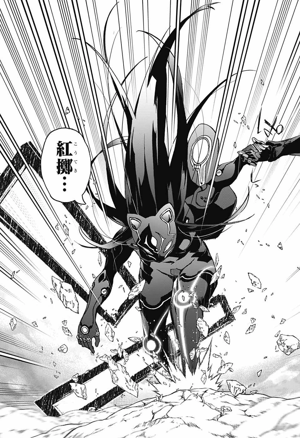 双星の陰陽師 第72話 - 31