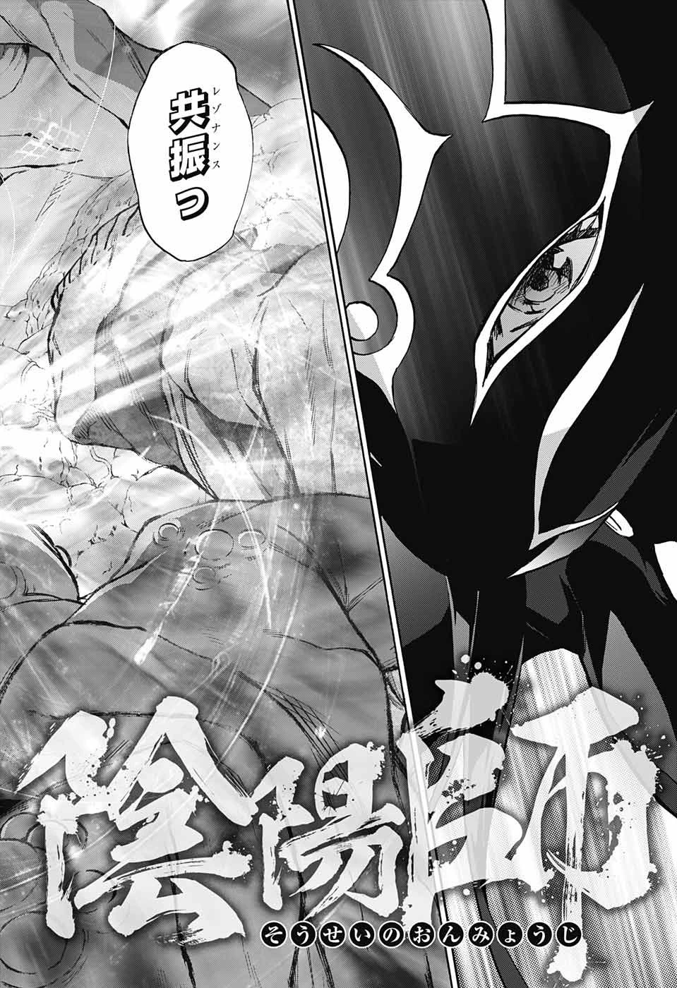 双星の陰陽師 第72話 - 32