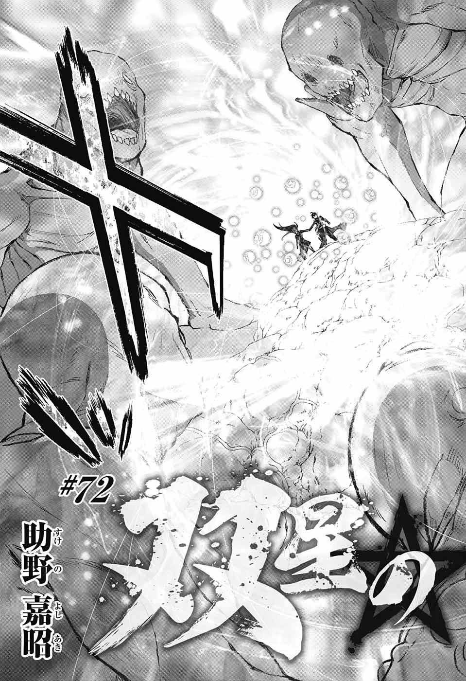 双星の陰陽師 第72話 - 33