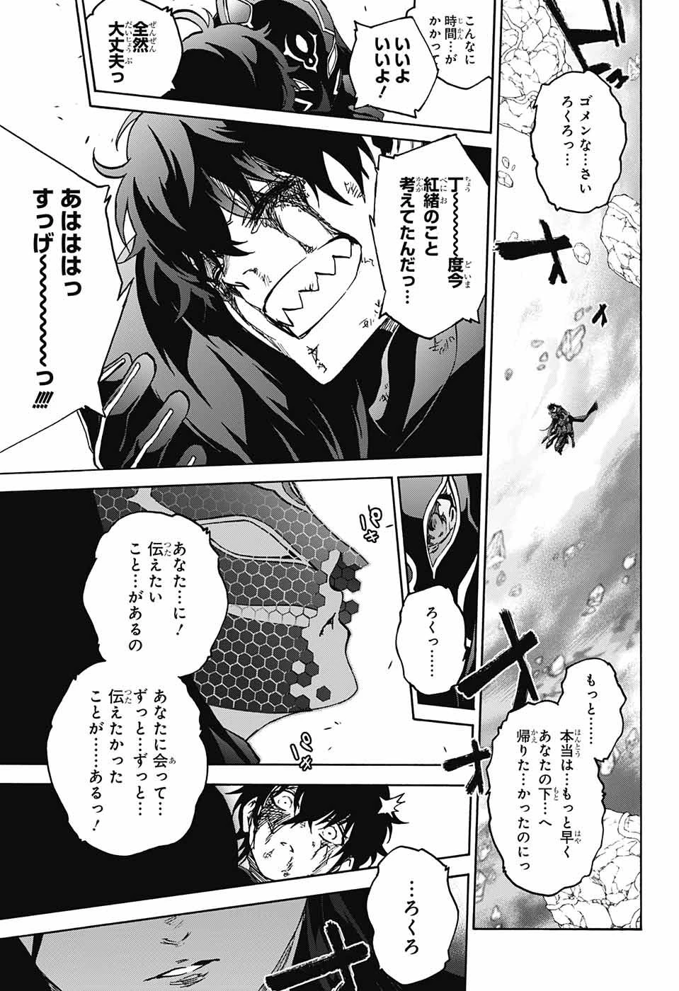 双星の陰陽師 第72話 - 37