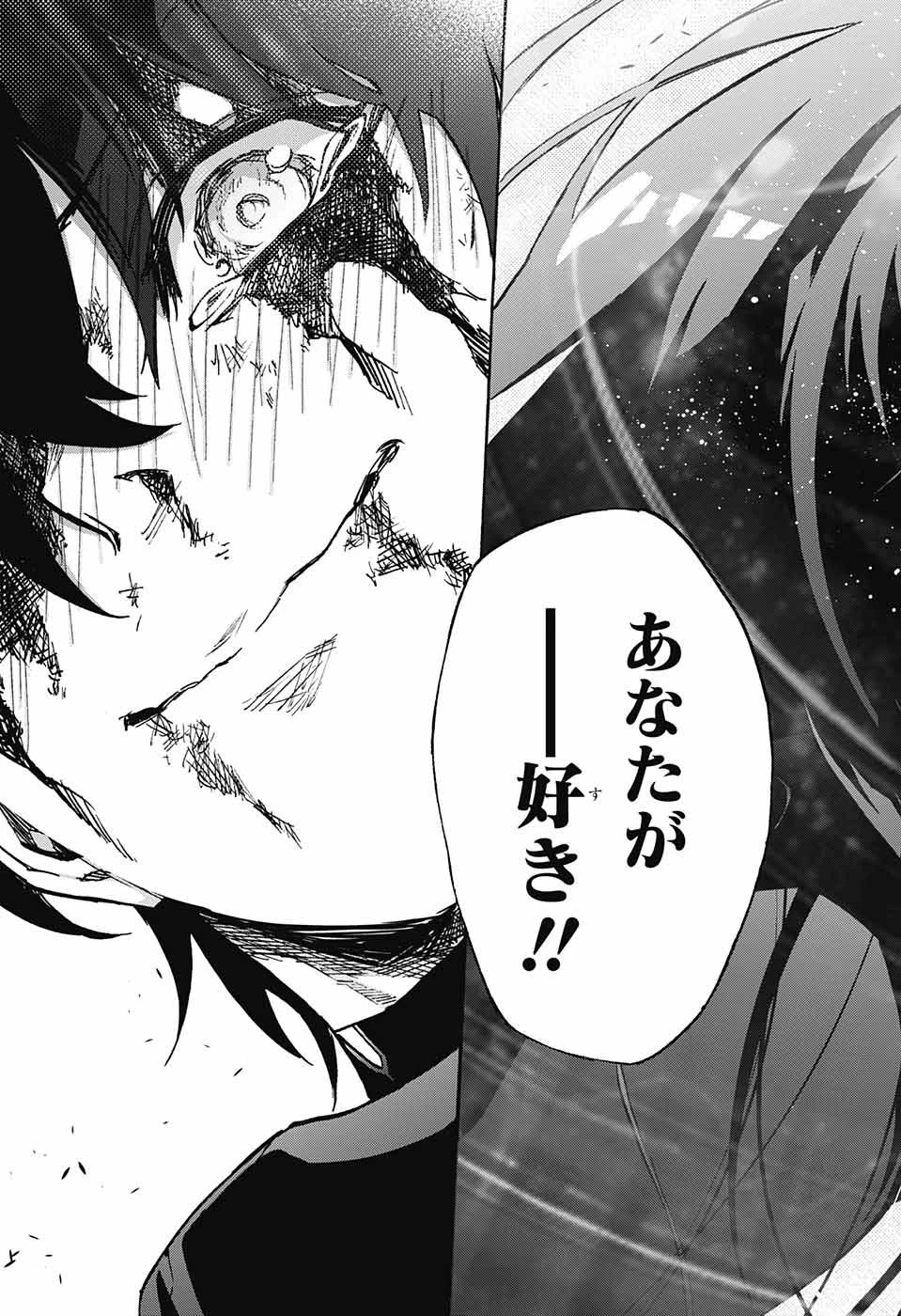 双星の陰陽師 第72話 - 39