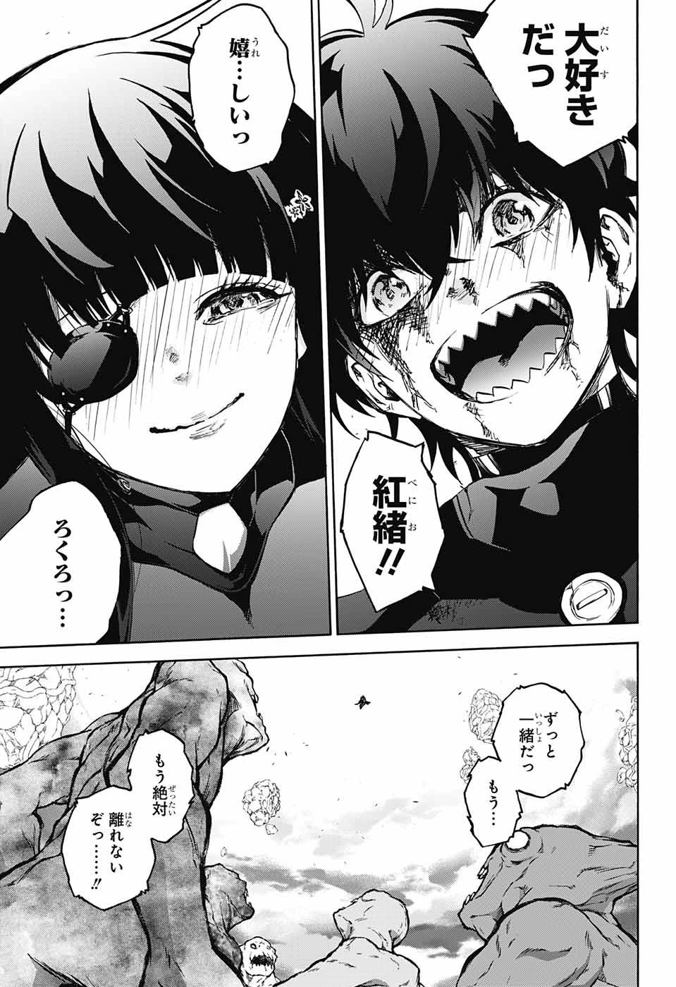 双星の陰陽師 第72話 - 41