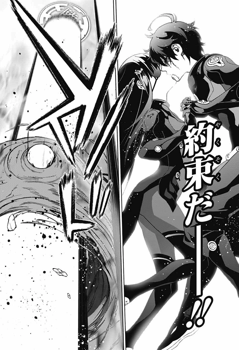 双星の陰陽師 第72話 - 42