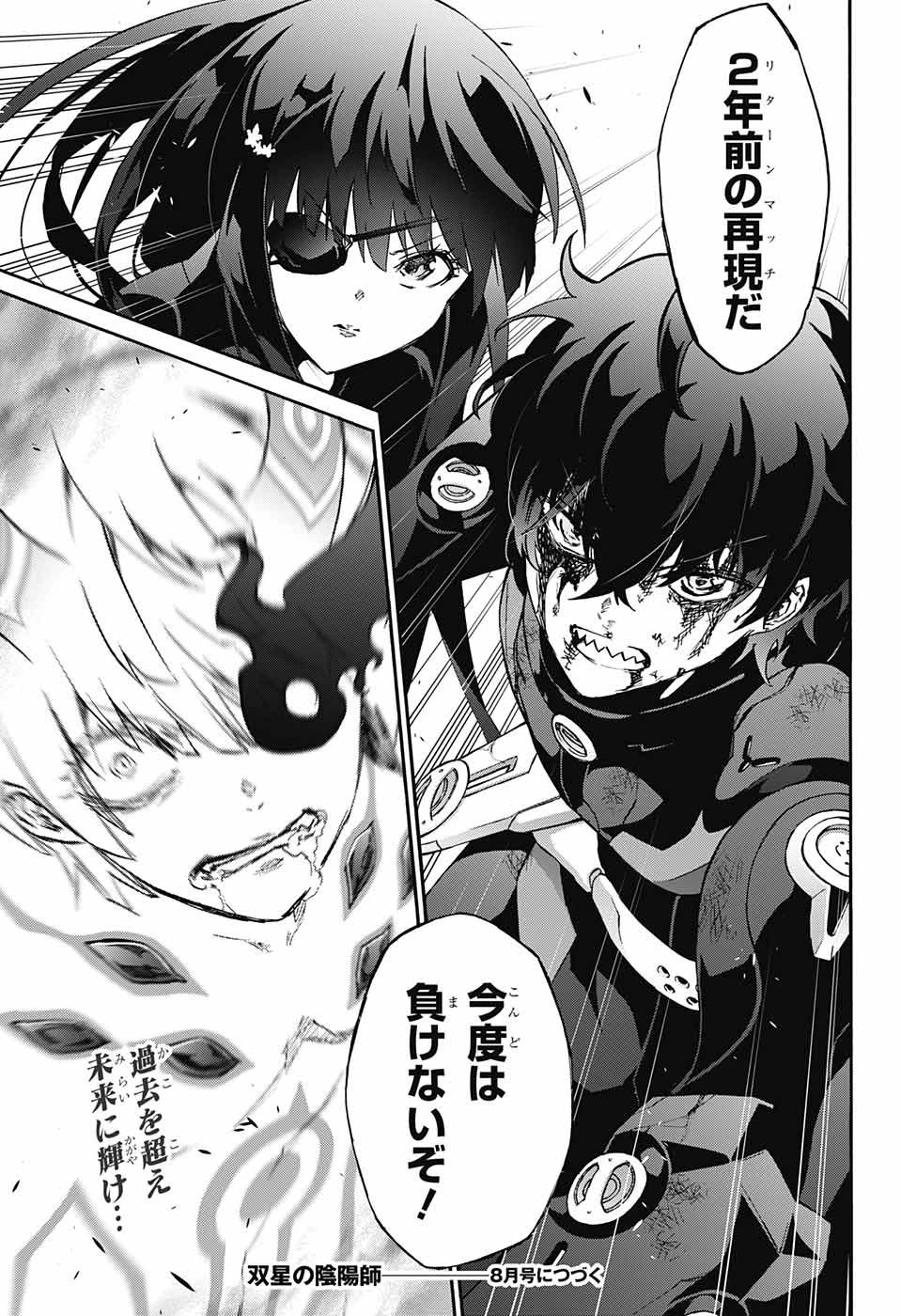 双星の陰陽師 第72話 - 45