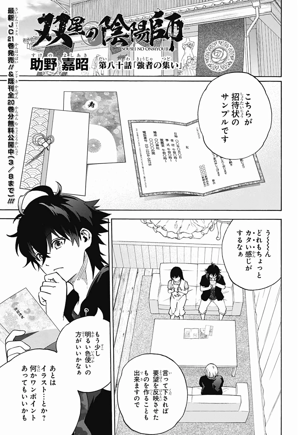 双星の陰陽師 第80話 - 2