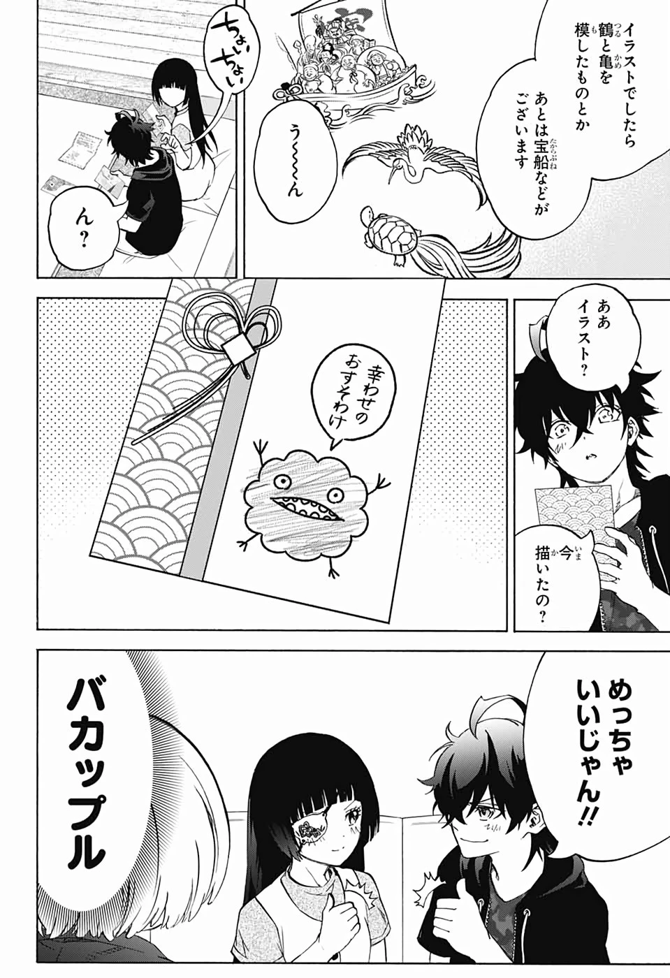 双星の陰陽師 第80話 - 3