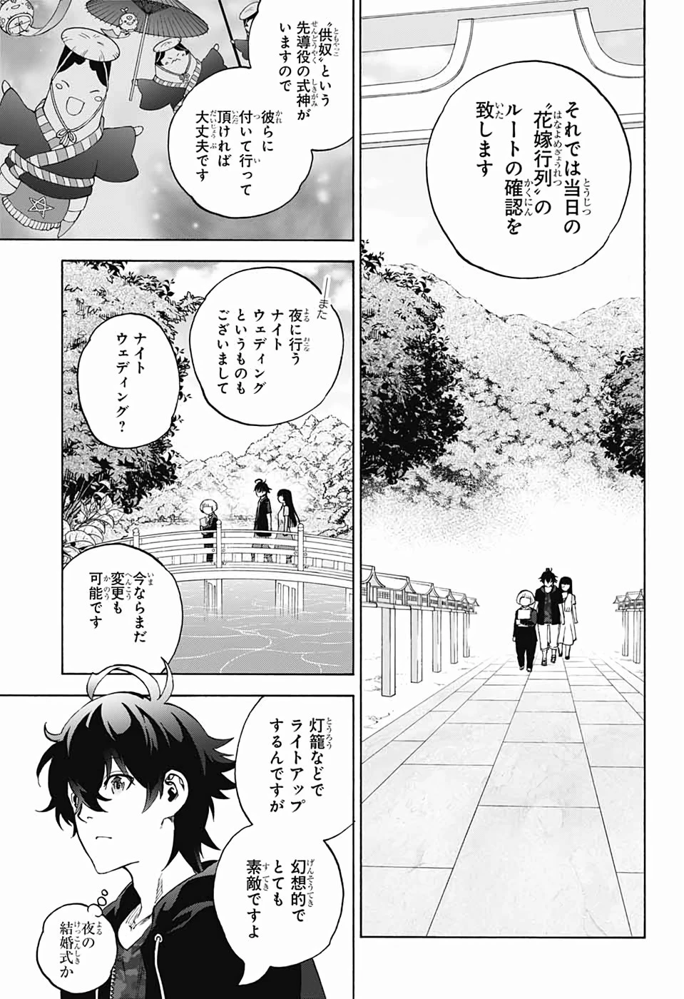 双星の陰陽師 第80話 - 4