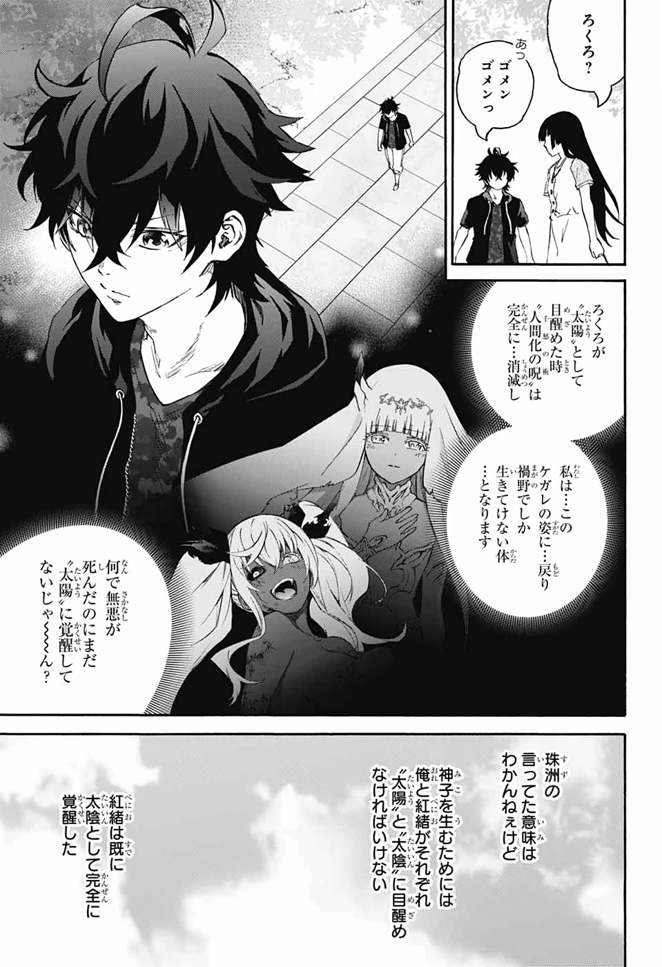 双星の陰陽師 第80話 - 6