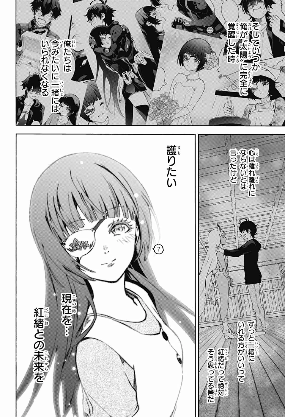 双星の陰陽師 第80話 - 7