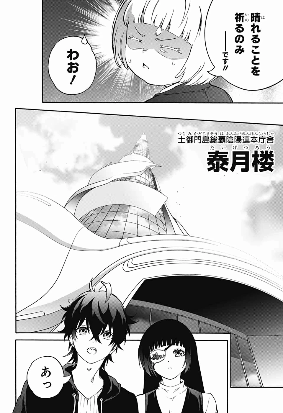 双星の陰陽師 第80話 - 9