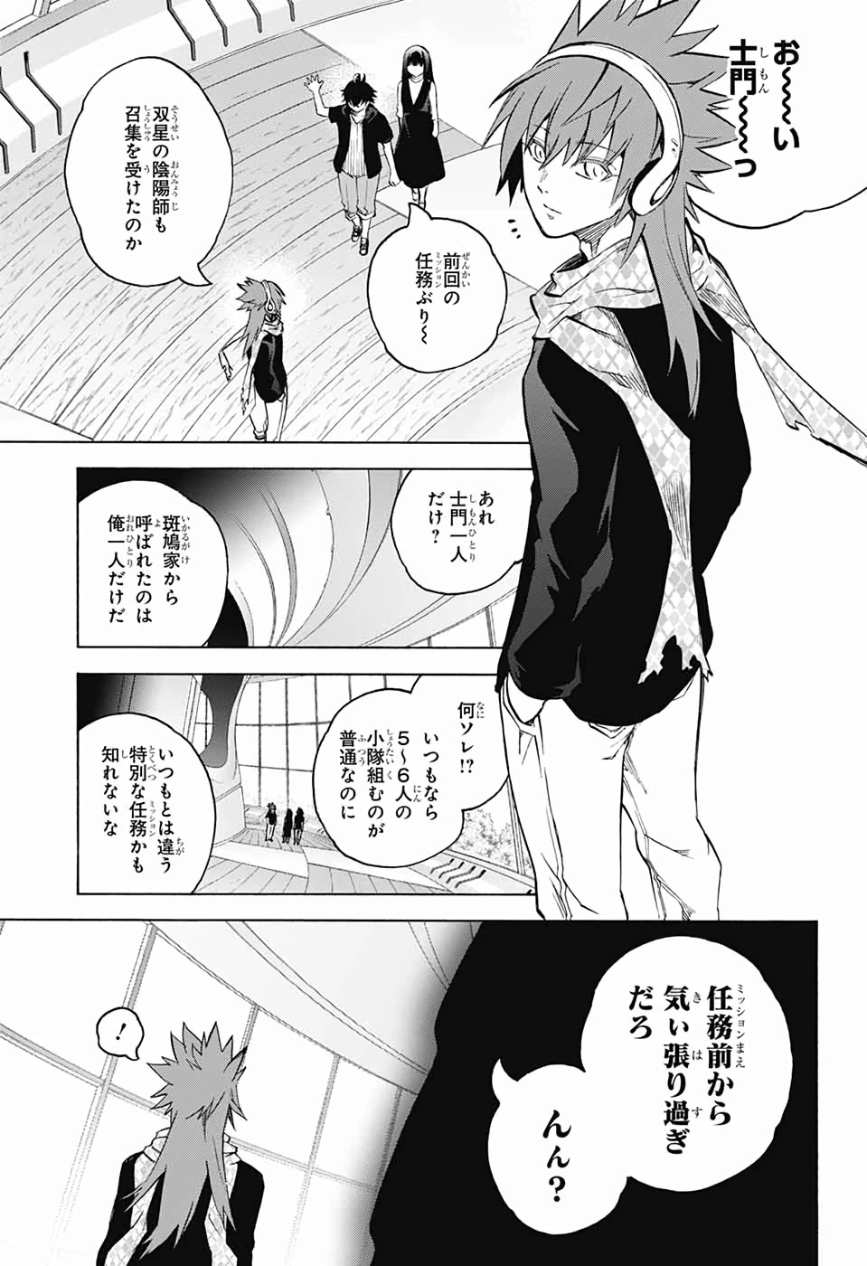 双星の陰陽師 第80話 - 10