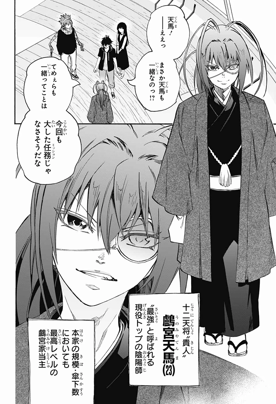 双星の陰陽師 第80話 - 11
