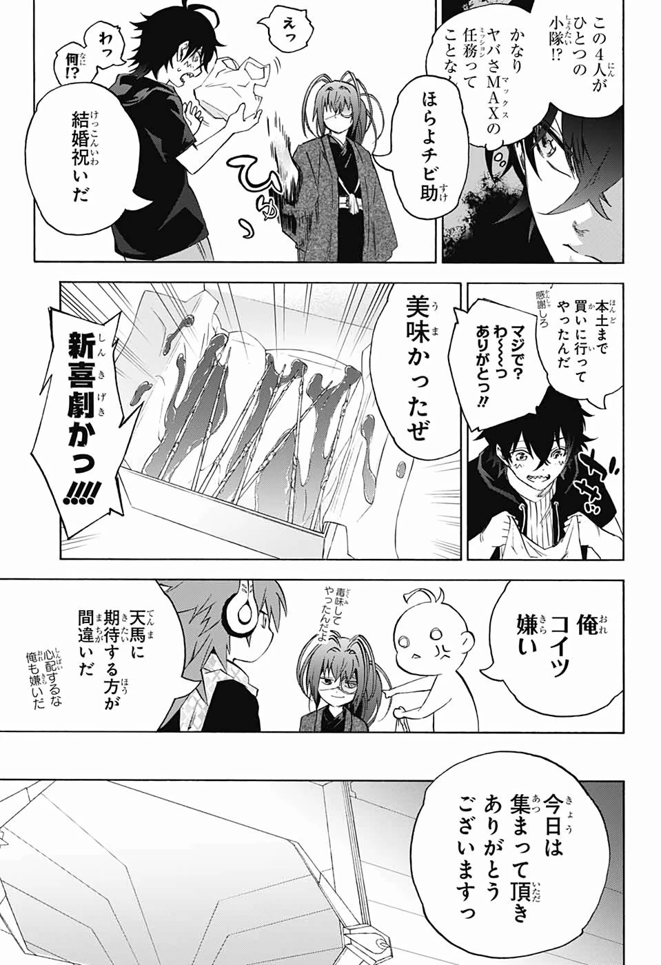 双星の陰陽師 第80話 - 12