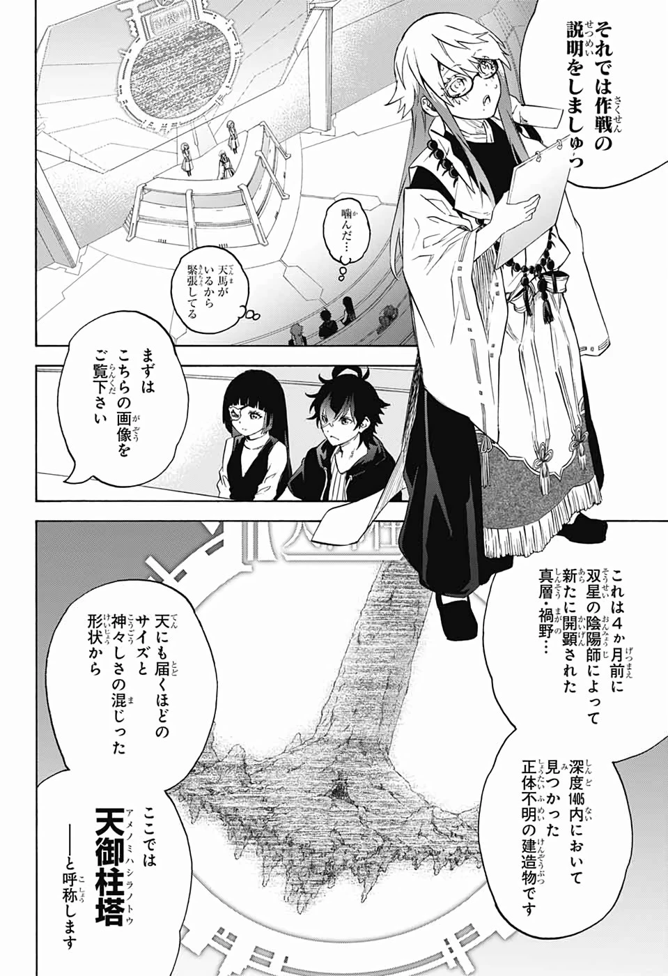 双星の陰陽師 第80話 - 13
