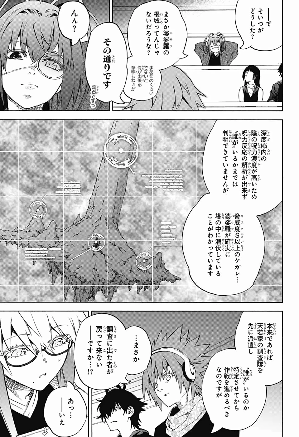双星の陰陽師 第80話 - 14