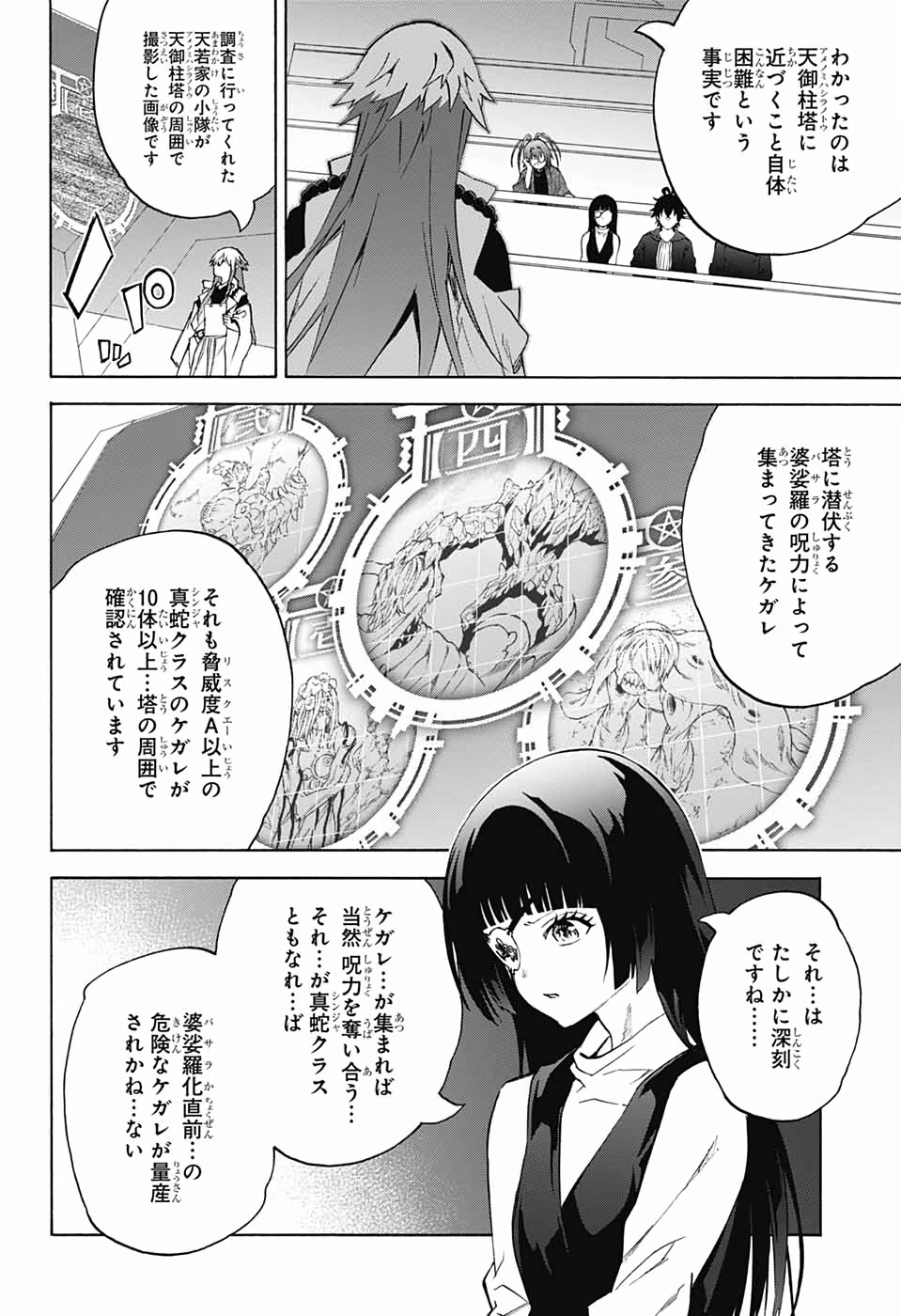双星の陰陽師 第80話 - 15