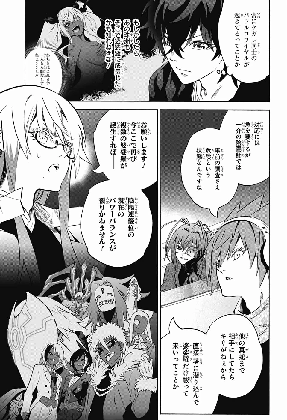 双星の陰陽師 第80話 - 16