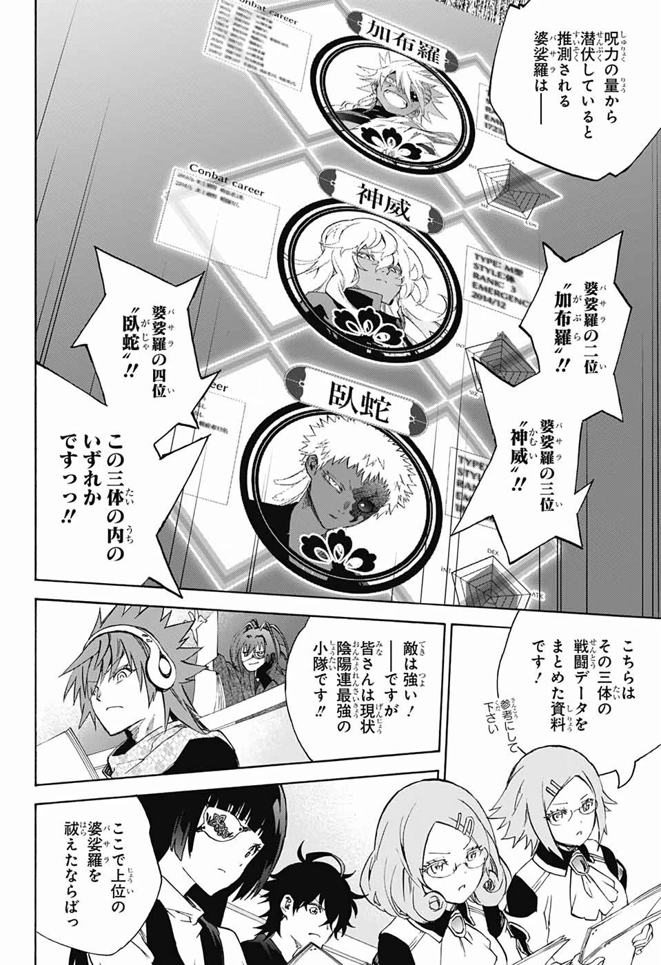 双星の陰陽師 第80話 - 17