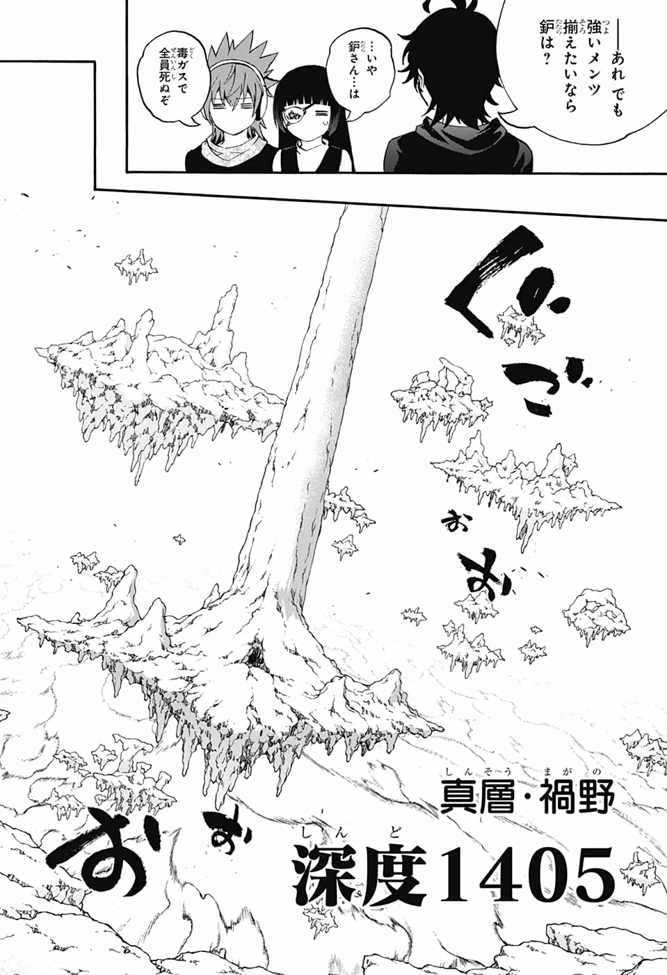双星の陰陽師 第80話 - 19