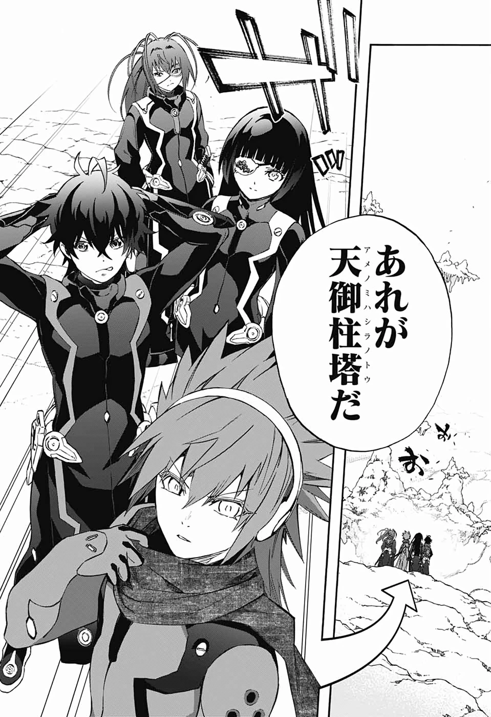 双星の陰陽師 第80話 - 20