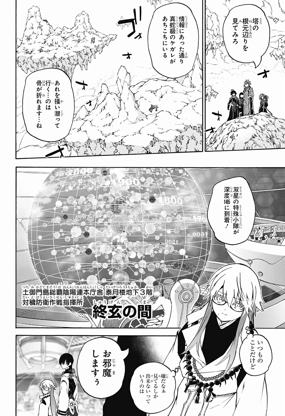 双星の陰陽師 第80話 - 21