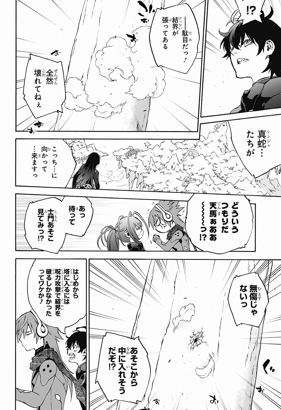 双星の陰陽師 第80話 - 25