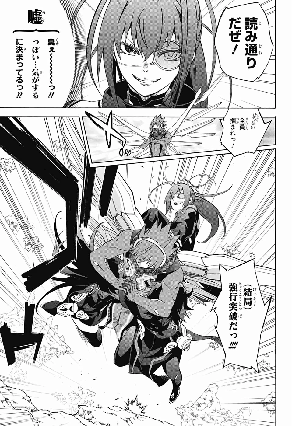 双星の陰陽師 第80話 - 26