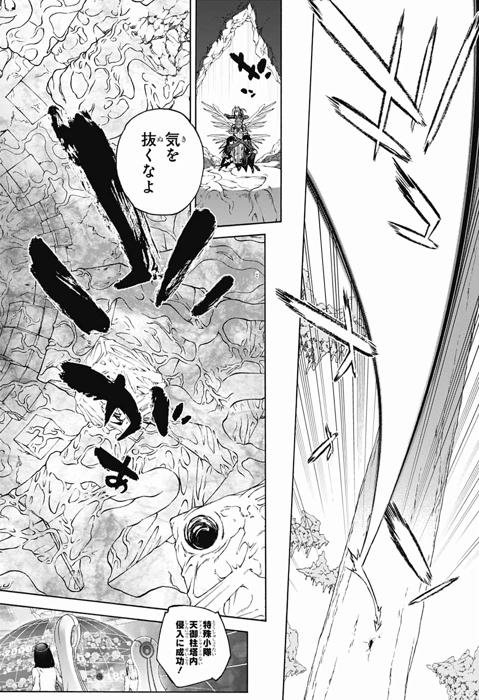 双星の陰陽師 第80話 - 27