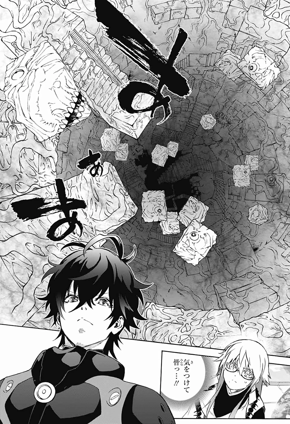 双星の陰陽師 第80話 - 28