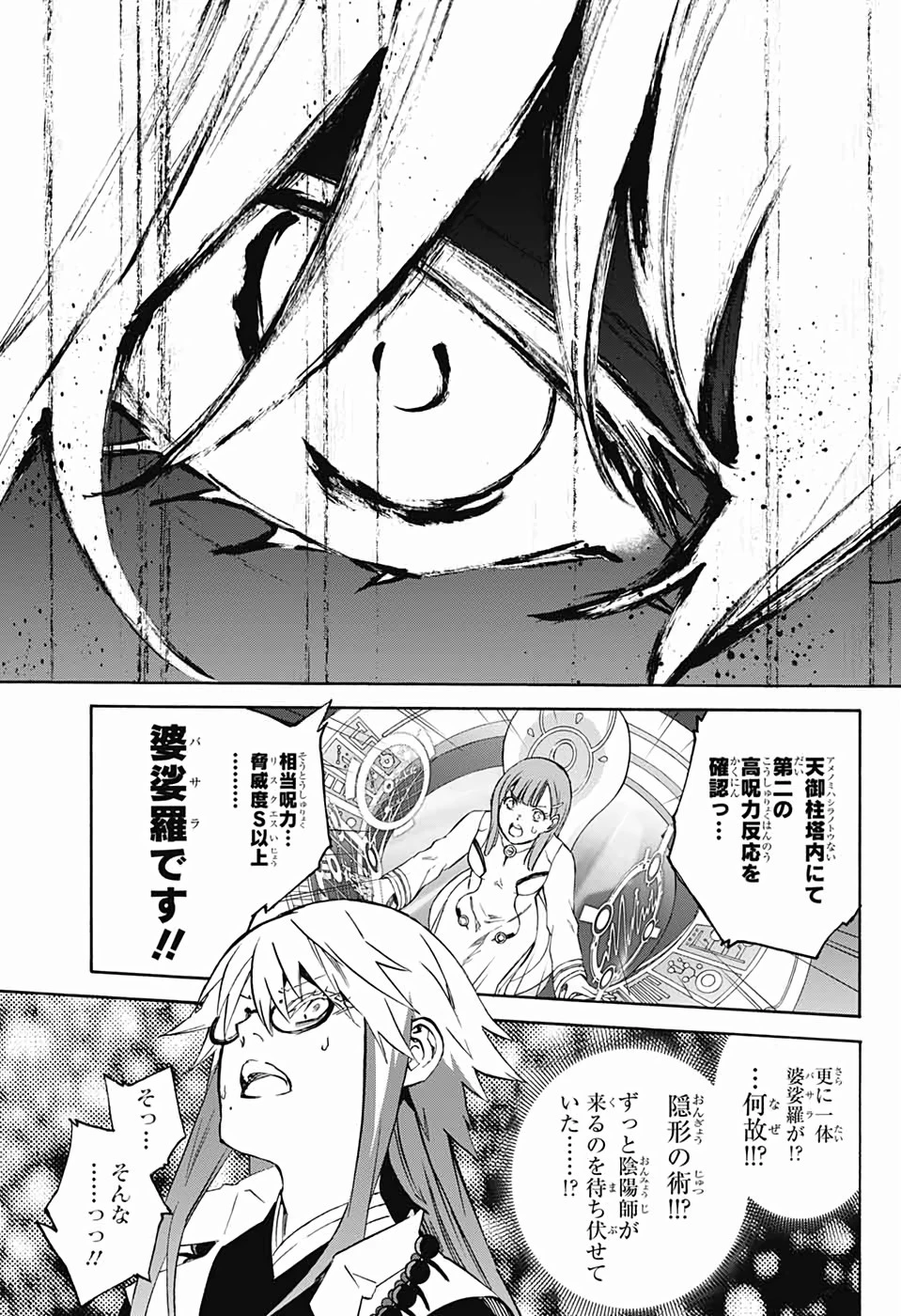 双星の陰陽師 第80話 - 30