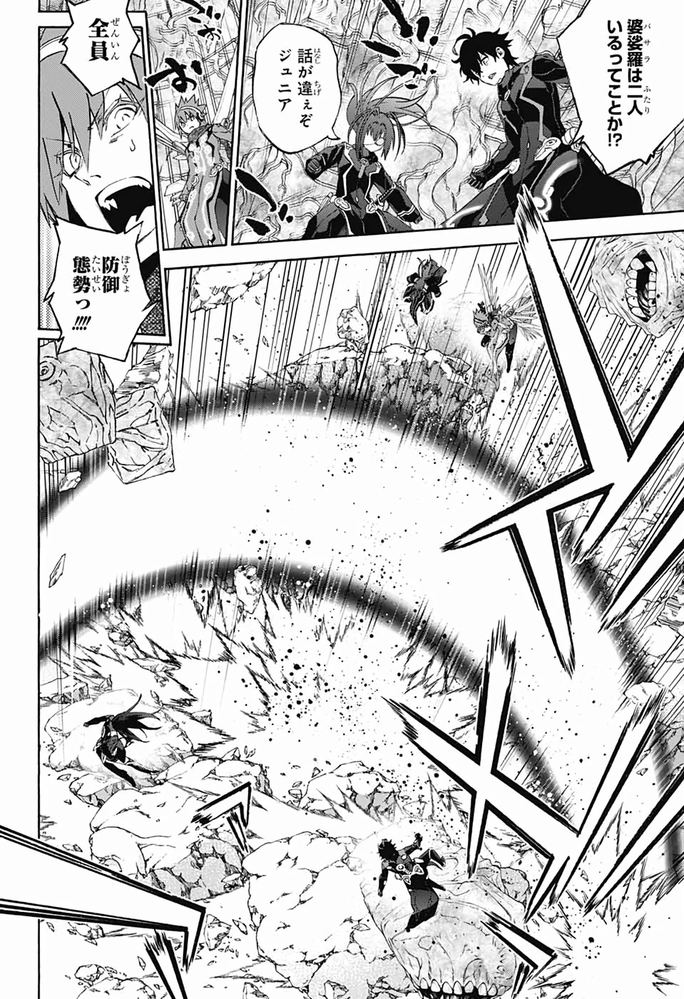 双星の陰陽師 第80話 - 31