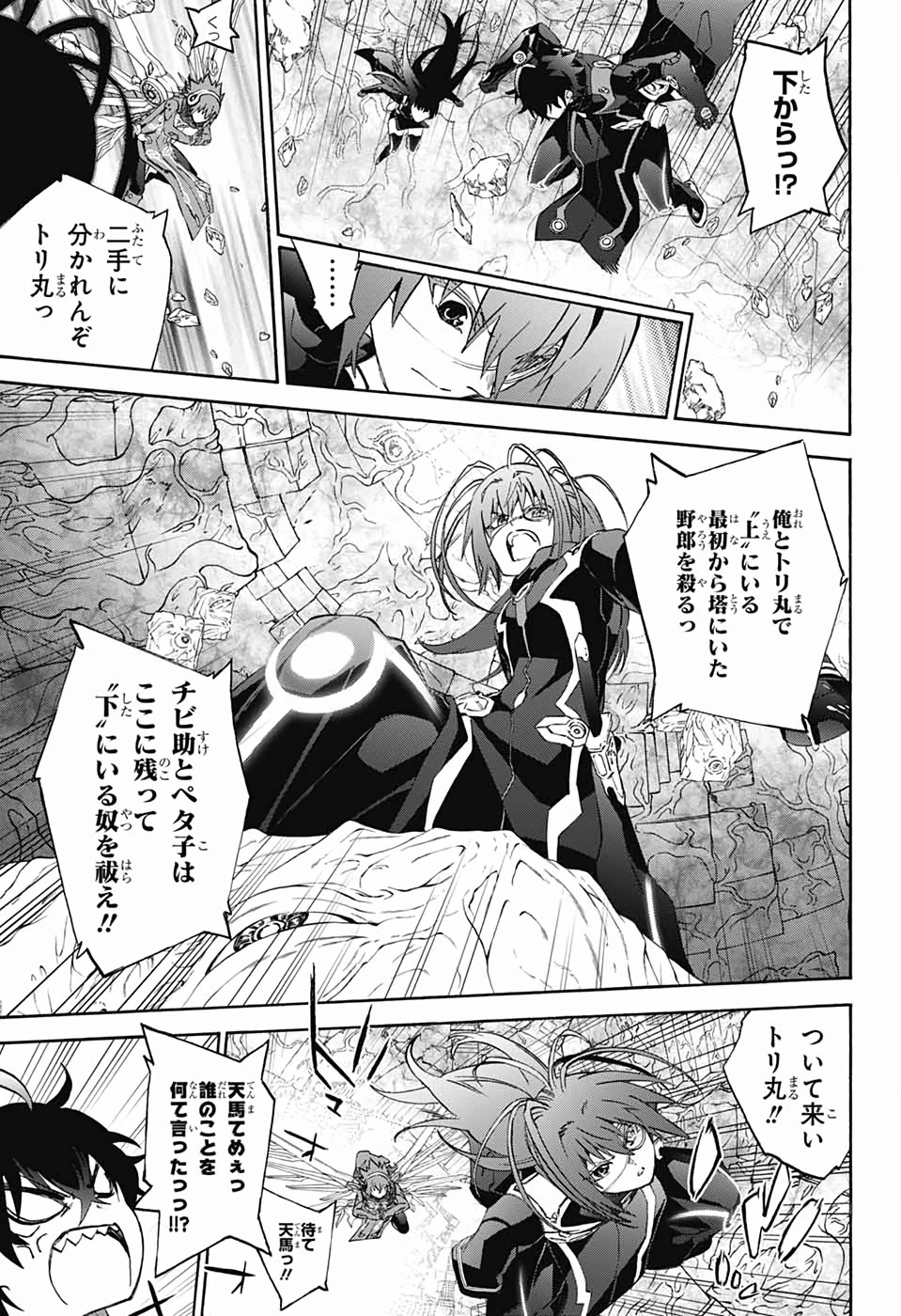 双星の陰陽師 第80話 - 32