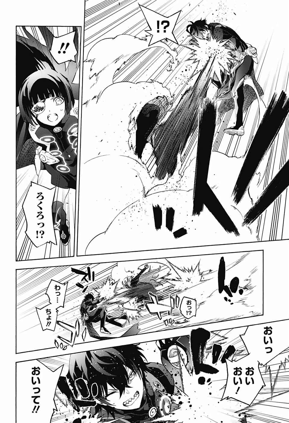 双星の陰陽師 第80話 - 33