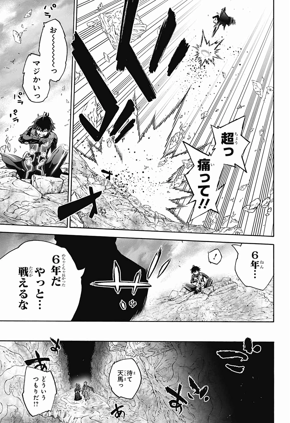 双星の陰陽師 第80話 - 34